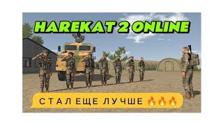 Harekat 2: Online - тактический шутер-СТАЛ ЕЩЕ ЛУЧШЕ #harekat 2 online apk