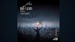 SAM YAR - BAD E  AZADI(OFFICIAL MUSIC)