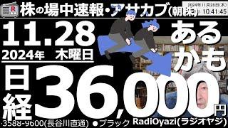 【投資情報(朝株！)】相場軟調！あるかも？日経36,000円●買いシグナル寸前：7011三菱重工、7013ＩＨＩ、7012川崎重工、8035三菱商事、9024西武HD、7912大日本印／他●歌：待って