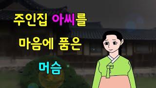 웃으면 좋은날 모아보기    고전/구전/옛날이야기/민담/설화/야담/