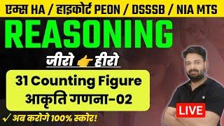 Reasoning : Counting Figure || AIIMS CRE Vacancy | AIIMS Mangalagiri HA Class | NIA MTS Exam Date