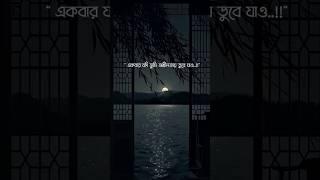 একবার যদি অশ্লীলতায় ডুবে যাও কি করবা|islamic shorts#amir Khondkar #vairal#islamicreels