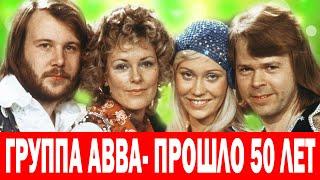 Как ВЫГЛЯДЯТ СЕГОДНЯ музыканты группы ABBA? И Как СЛОЖИЛИСЬ их СУДЬБЫ