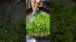 राई की सब्जी  #shorts#shortsbeta#youtubeshorts#ghildiyalskitchen #easyrecipe #bharatzkitchen Hindi