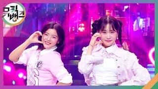 담다디(DAMDADI) - Lucky팡팡 (김다현X스미다아이코) [뮤직뱅크/Music Bank] | KBS 240705 방송