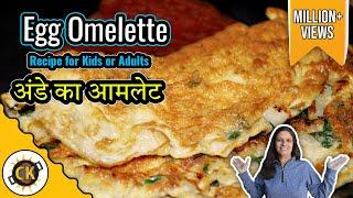 Egg Omelette. Best, Fast and Easy Omelete Recipe for Kids or Adults by Chawlas-Kitchen.com