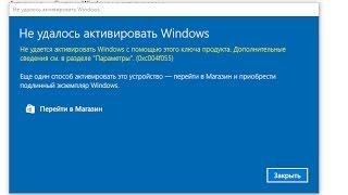 Windows 10 ошибка  при Активации (0xc004f055 / 0xc004f014)