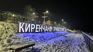 Северный Киренск 2023