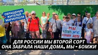 "Россия выкинула нас на улицу! Отобрала наши дома!" Жители Мариуполя больше не могут молчать