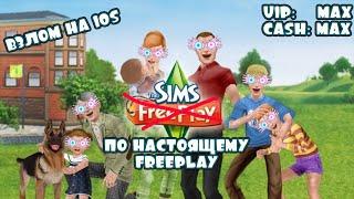 Sims FREEPLAY: Взлом на IOS