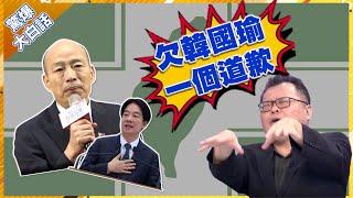 陳揮文爆氣談陸媒盯梢！狂嗆「他」：你們欠韓國瑜一個道歉！【驚爆大白話】