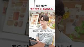 다이어트 할 때는 양이 중요합니다  #다이어트