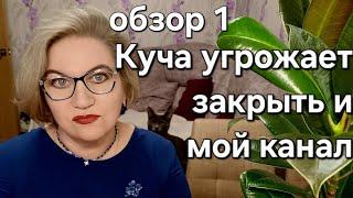 Куча угрожает закрыть и мой канал