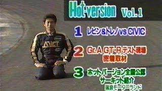 Hot Version Vol 1 with Keiichi Tsuchiya