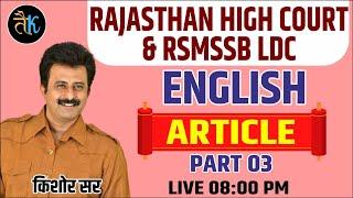 Artical | Part- 03 | High Court & Rsmssb LDC English Classes | LDC Exam 2022 | By Kishor Sir