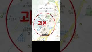 10년 후 경기도 대장은? #shorts