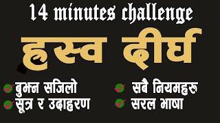 Short knowledge, all information in 14 minutes, easy formula, pure Nepali writing method