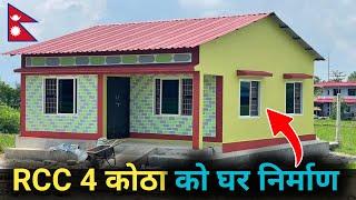 RCC 4 कोठा को घर निर्माण | Chhatreshwori Online | Sasto Ghar Nepal |