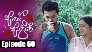 Ape Adare - අපේ ආදරේ Episode 60 | 13 - 06 - 2018 | Siyatha TV