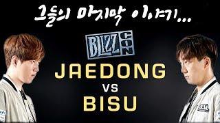 [블리즈컨] ASL 시즌4 결승만큼 기대되는 빅 매치!! :: 김택용 (Bisu) vs 이제동 (JD) 5/3 블리즈컨 2017