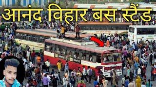 Anand vihar bus stand l anand vihar bus adda delhi 2023