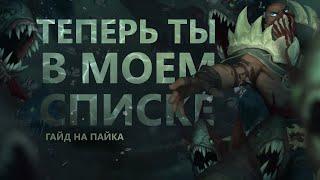 ГАЙД НА ПАЙКА! ВРАГИ НА ДНЕ, ЗОЛОТО В КАРМАНАХ!/League of legends:Wild Rift