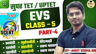 SCERT पर्यावरण CLASS-5 PART-4// STET, UPTET EVS BY- ANKIT VERMA SIR