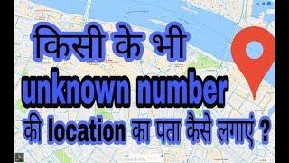 How to track any unknown number ? Technical parivar