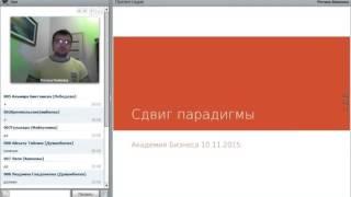 Сдвиг Парадигмы Радик Киямов
