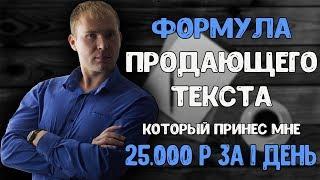 #ПРОДАЮЩИЙ ТЕКСТ с бешеной конверсией. Как увеличить #продажи на 200%. Как написать рекламный пост