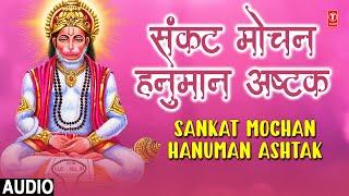 श्री संकटमोचन हनुमान अष्टक Shree Sankatmochan Hanuman Ashtak I Chandru Atma I Jai Shree Hanuman