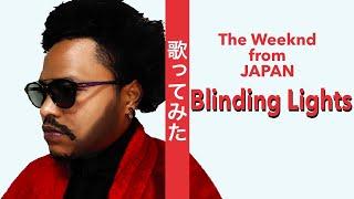 【cheapest mimic MV】The Weeknd - Blinding Lights - (Cover by The Weekday from Japan)