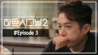 [#heartsignal2] EP.3 Kim Hyun-woo's charm appeal begins, and the Christmas date