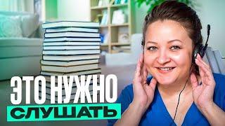 5 эффективных способов полюбить аудиокниги.  Советую, что и как слушать