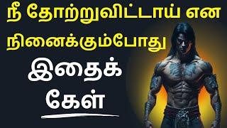 பீனிக்ஸ் பறவை போல் மீண்டு எழுவாய் | Tamil Motivation Video | Motivational Speech | Epic Life Tamil