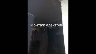 Ремонт квартири з нуля. Етап 2.  Монтаж електрики
