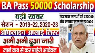 Graduation Pass 50000 Scholarship List 2024 जारी | Graduation Pass 50000 Eligible Students List 2024