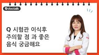 시험관 이식 후 주의할 점 과 좋은 음식 궁금해요. | 시험관시술, 고지은 한의사.
