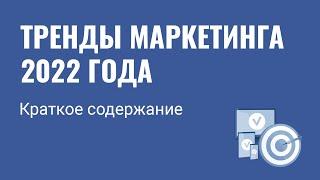 Тренды маркетинга 2022 года: соцсети для отелей и санаториев