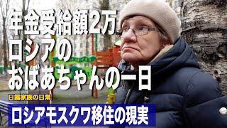 [ロシア生活] ロシアモスクワのおばあちゃんの１日/ バブシカとスーパーへお買い物 / ロシアのおばあちゃん特製”バブシカの野菜スープ”/ 日露家族日常