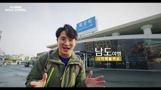 [전라남도 관광캠페인] 친절한 서비스, 착한 가격! 다시 찾고싶은 전남