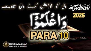 Stunning Recitation Juz 10 | Para 01-30 Holy Quran | Ramadan 2025 | Hooria Marjan