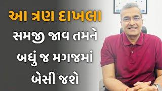 sanjay raval motivational speech | sanjay raval latest speech 2024 | gujarati motivation video