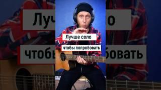 Пачка сигарет на гитаре: лучшее соло для старта  #гитарадляначинающих #гитараснуля