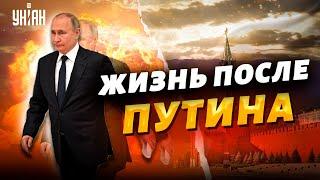 Путинский режим рушится. Россияне начинают прозревать