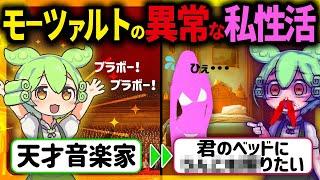 【カオス！】教科書に載せられない！実は変態な天才音楽家モーツァルトの波瀾万丈人生の末路【ずんだもん＆ゆっくり解説】