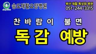 무료독감예방접종, 송도재활요양병원, 송도주간보호센터, 송도사랑요양원, 송도노인복지센터