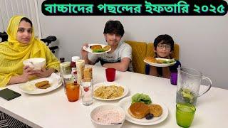 ছেলেদের পছন্দের চতুর্থ ইফতারি এবং সুহরের জন্য রান্না।|JF DISHA VLOGS||Bengali Vlogs|Ramadan 2025|