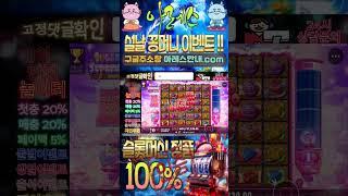 #슬롯롤링#shorts #slots #슬롯실시간 #슬롯머신 #슬롯사이트 #슬롯게임 #슬롯잘하는법 #강원랜드 #바카라 #슬롯팁 #슬롯라이브 #슬롯생방송 #슬롯하는법