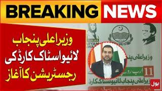 Chief Minister Punjab Livestock Card Registration Started | Maryam Nawaz | Breaking News